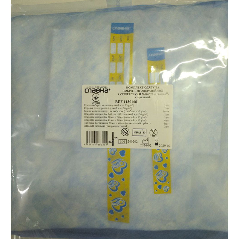 Комплект одягу та покриттів операційних акушерський №10/СП «Славна®» стерильний